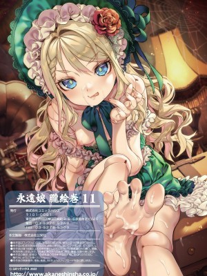 [アンソロジー]  永遠娘 朧絵巻 11_106
