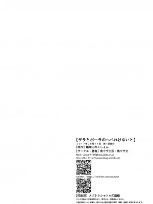 [魚ウサ王国 (魚ウサ王)] ザラとポーラのへべれけないと (艦隊これくしょん -艦これ-) [中国翻訳] [DL版]_00000022