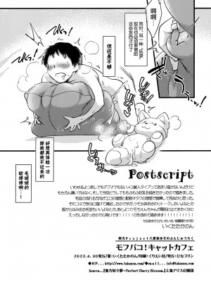 [Kirin个人汉化] (けもケット11) [ひなプリン (いくたたかのん)] モフパコ! CAT CAFE (東方Project)_0119
