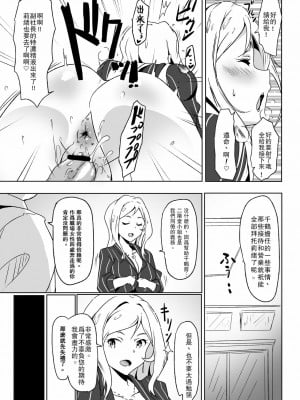 [爱弹幕汉化组] [Point M (まんす)] 百瀬秘書にお任せしよう。 | 全部都交給百瀨秘書吧。 (アイドルマスター ミリオンライブ!) [DL版]_08