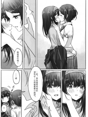 [WTM直接汉化] (C95) [ツキノウラガワ (ろみ)] 月の果てまで (アイドルマスター シンデレラガールズ)_010