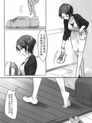 [WTM直接汉化] (C95) [ツキノウラガワ (ろみ)] 月の果てまで (アイドルマスター シンデレラガールズ)_097