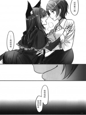 [WTM直接汉化] (C95) [ツキノウラガワ (ろみ)] 月の果てまで (アイドルマスター シンデレラガールズ)_212