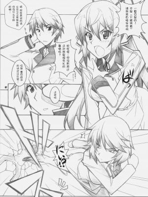[空気系★汉化] [まるあらい (新井和崎)] SEA IS (IS＜インフィニット・ストラトス＞)_06