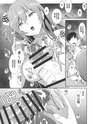 [靴下汉化组] [sand (浅晝ゆう)] 大崎甘奈に責められHされる本。 (アイドルマスターシャイニーカラーズ)_10