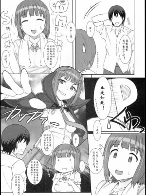 [黄记汉化组] (C89) [ヒデボウハウス (ひでぼう)] Sweet&Melting (アイドルマスター)_06