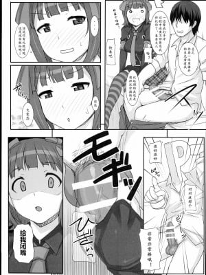 [黄记汉化组] (C89) [ヒデボウハウス (ひでぼう)] Sweet&Melting (アイドルマスター)_11
