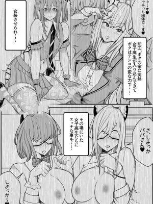 [牙を剥く] (パパさんだけど)女子高生に女の子にされました 後編_04