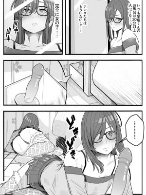 [牙を剥く] (パパさんだけど)女子高生に女の子にされました 後編_09