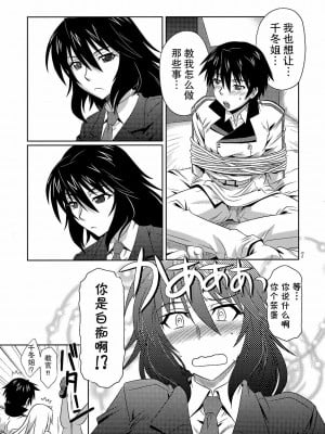 [黑条汉化] (C80) [CAZA MAYOR (つつみあかり)] is インセスト・ストラテジー (IS＜インフィニット・ストラトス＞)_06