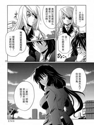 [黑条汉化] (C80) [CAZA MAYOR (つつみあかり)] is インセスト・ストラテジー (IS＜インフィニット・ストラトス＞)_19