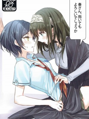 [邊緣魯自救個人漢化] (歌姫庭園11) [ツキノウラガワ (ろみ)] 奏さん、抱いてもよろしいでしょうか (アイドルマスター シンデレラガールズ)_01