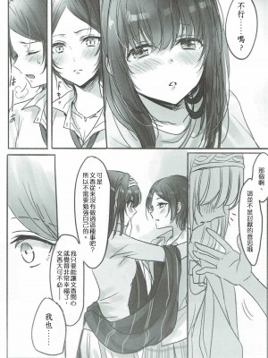 [邊緣魯自救個人漢化] (歌姫庭園11) [ツキノウラガワ (ろみ)] 奏さん、抱いてもよろしいでしょうか (アイドルマスター シンデレラガールズ)_04