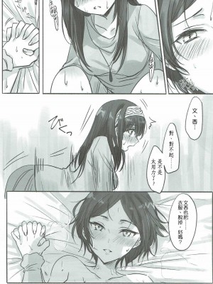 [邊緣魯自救個人漢化] (歌姫庭園11) [ツキノウラガワ (ろみ)] 奏さん、抱いてもよろしいでしょうか (アイドルマスター シンデレラガールズ)_14