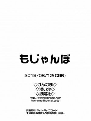 [脸肿汉化组] (C96) [はんなま (添い寝)] もじゃんぼ (アイドルマスター シンデレラガールズ)_07