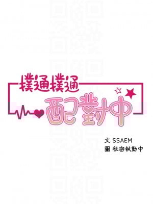 撲通撲通 配對中 13-14話_13_04