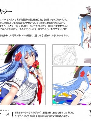 [あぶら畑牧場。 (neropaso)] 天子画報・参 -Tenshi's pictorial vol.03- (東方Project) [DL版]_05