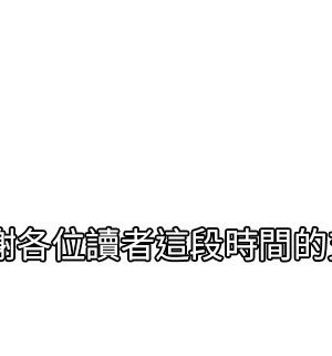 甜心乾爹 甜心干爹 1-47話 完_047_155