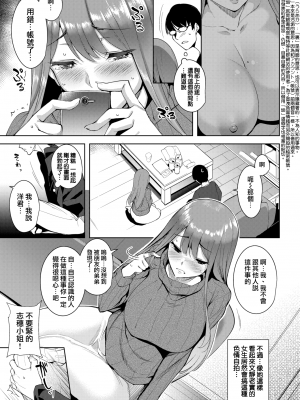[智弘カイ] (COMIC 快楽天ビースト 2017年01月号) セルフィーズ [就變態翻譯組一人樣 x 我尻故我在個人漢化18] [無修正] [DL版]_005