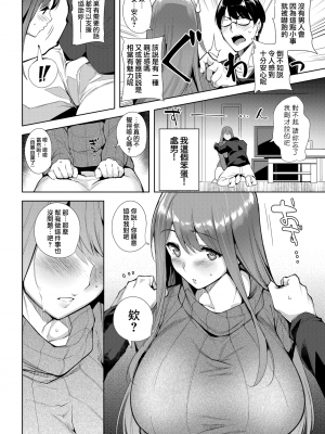 [智弘カイ] (COMIC 快楽天ビースト 2017年01月号) セルフィーズ [就變態翻譯組一人樣 x 我尻故我在個人漢化18] [無修正] [DL版]_006