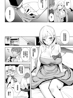 [智弘カイ] (COMIC 快楽天ビースト 2017年03月号) Actual Size [無邪気漢化組] [無修正] [MJK-17-Z579]_MJK-17-Z579-004