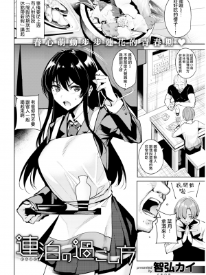 [智弘カイ] (COMIC 快楽天ビースト 2017年07月号) 連泊の過ごし方 [無邪気漢化組] [無修正] [MJK-17-Z594]_MJK-17-Z594-002