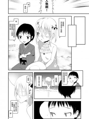 [111当番 (1号)] 怪鼠一見帳 人魚狩り [千帝灯汉化] [DL版]_07