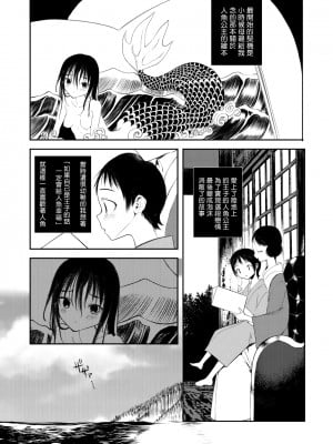 [111当番 (1号)] 怪鼠一見帳 人魚狩り [千帝灯汉化] [DL版]_04