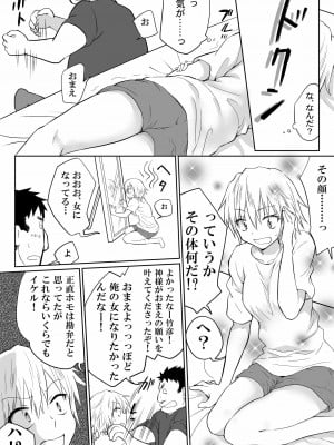 [HB] 三下の俺が美少女になって犯されるわけがない!_05