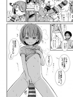 [砂漠] 女の子のおもちゃ [DL版]_054