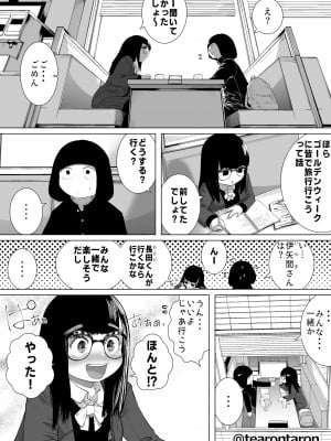[てぃーろんたろん] 学校で一番地味な2人が付き合ってからの話7_04