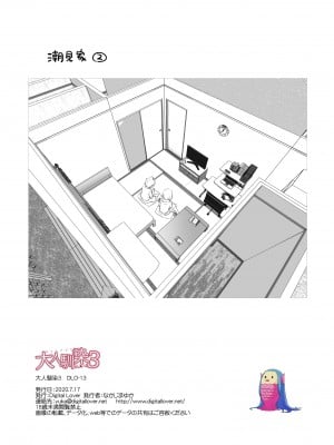 [Digital Lover (なかじまゆか)] 大人馴染 1-5_0113