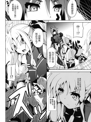 (C79) (同人誌) [千変万化式 (DATE)] OVER CRASH2 (魔法少女リリカルなのは) [靴下汉化组]_05_0004