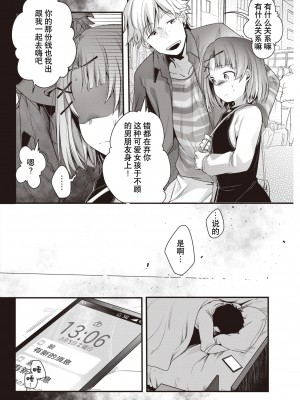 [藍夜] ドタキャンされたので… (COMIC 快楽天 2022年8月号) [逃亡者×真不可视汉化组] [DL版]_04