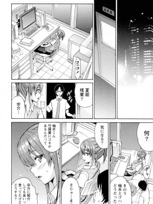 [ツカモリシュウジ] 恋乳(れんにゅう)ぱらだいす_012