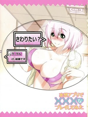 [葵抄] 妄想アプリでxxxなプレイしてみた_003