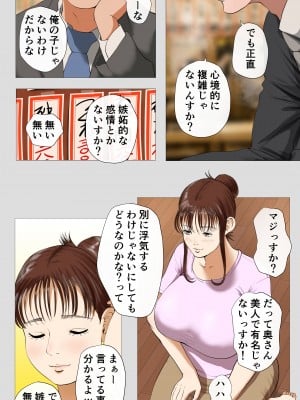 [モキュメンタル] 種付け屋～ルール違反の精子提供者～_03