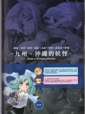 [TEAS事務所 (よろず)] 萌える! 妖怪事典 伝承編_MoeYokai_126