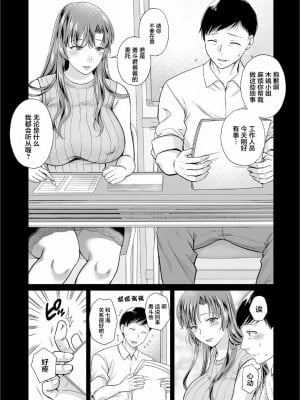 [ハルサワ] 変容する母娘 最終話 (COMIC 真激 2022年8月号) [中国翻訳] [DL版]_22