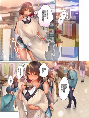 [にゃこたろう] 和素顏辣妹揮汗性交～與素顏及身體都很純潔的她洗岩盤浴～ 1-6話_06_06