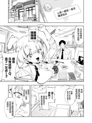 [かみしき (守月史貴)] おにーさん、私達とお茶しませんかぁ-3 [绅士仓库汉化] [DL版]_06