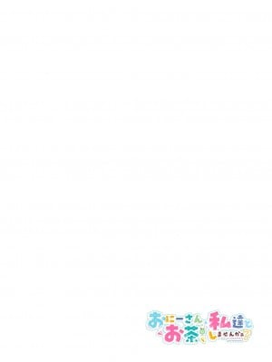 [かみしき (守月史貴)] おにーさん、私達とお茶しませんかぁ-3 [绅士仓库汉化] [DL版]_03