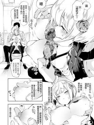 [かみしき (守月史貴)] おにーさん、私達とお茶しませんかぁ-3 [绅士仓库汉化] [DL版]_09