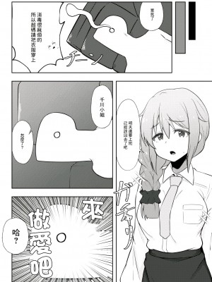 [超路地裏合衆国 (ミナカミリン)] アシスタントの千川さんにコスプレえっちしてもらう本 (アイドルマスター シンデレラガールズ) [中国翻訳] [DL版]_17