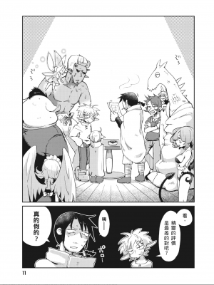 [天原] 異種族レビュアーズ_IMG_1715