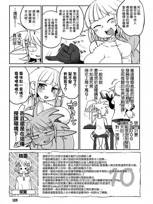 [天原 (masha)] 異種族レビュアーズ 2 [千岁汉化组]_114_110