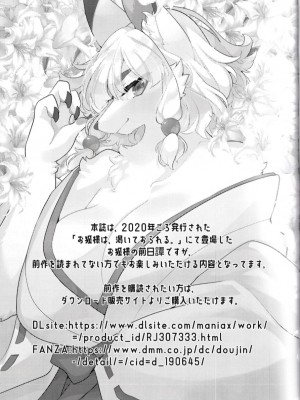 [さんぐりあ (ざくろ, まじかるクソ牝馬)] かみさま、おきつねさま。 [悬赏大厅×真不可视汉化组]_02_IMG_5585_original
