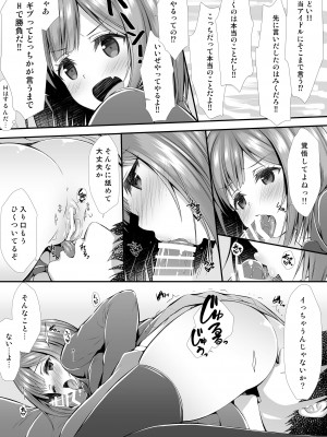 [浅い海 (浅海朝美)] Pチャンになんか負けないんだからね! (アイドルマスター シンデレラガールズ) [DL版]_05_005