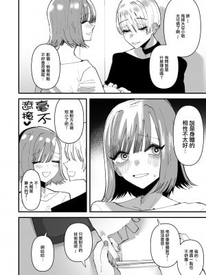 [アウェイ田] 百合セックスにハマった私、百合マッチングアプリでヤリまくる  [沒有漢化]_05_004