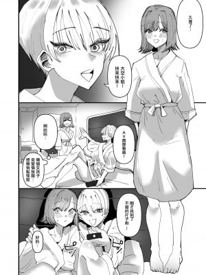 [アウェイ田] 百合セックスにハマった私、百合マッチングアプリでヤリまくる  [沒有漢化]_09_008